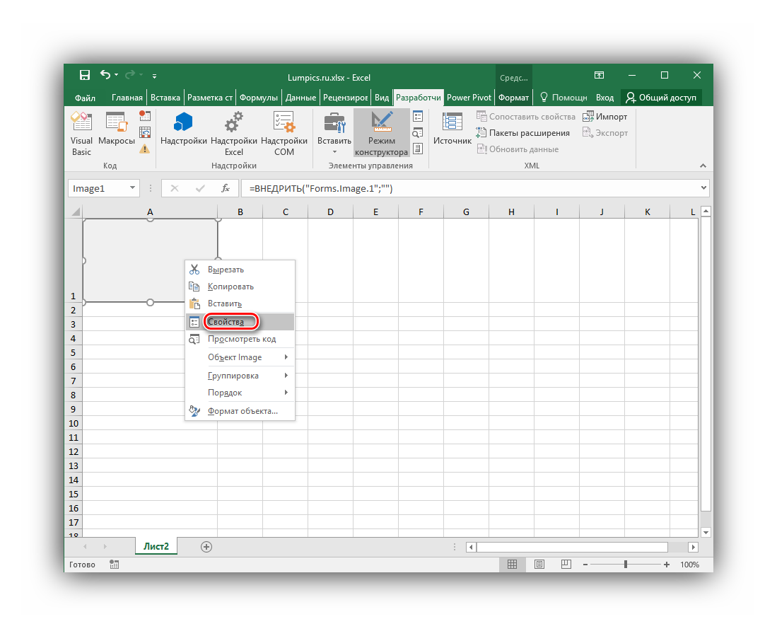 Переход в Свойства созданного элемента управления Изображение в Microsoft Excel