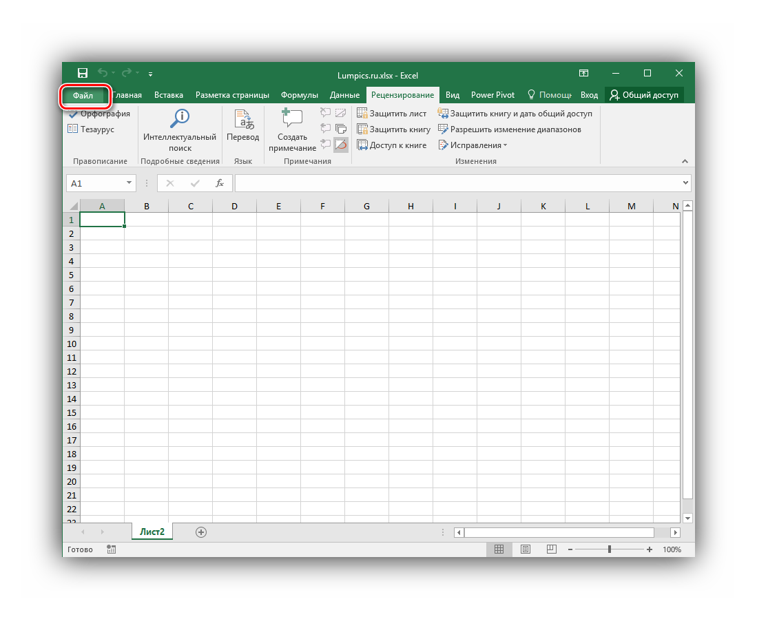 Переход на вкладку Файл в Microsoft Excel