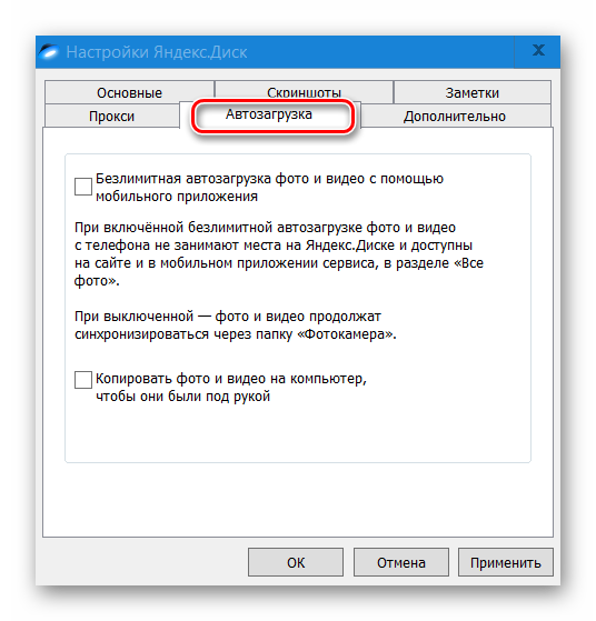 Вкладка Автозагрузка в настройках Яндекс Диска на Windows