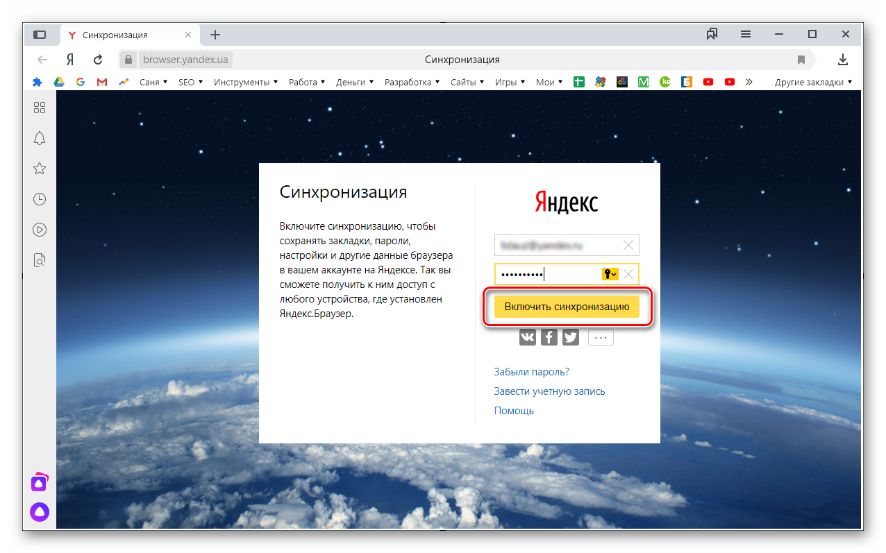 Включение синхронизации в Яндекс.Браузер