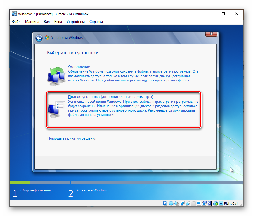 Выбор режима инсталляции Windows 7 на VirtualBox