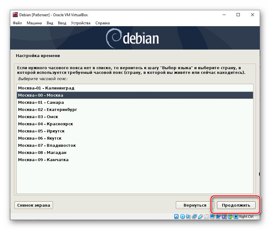 Выбор часового пояса при установке Debian на VirtualBox