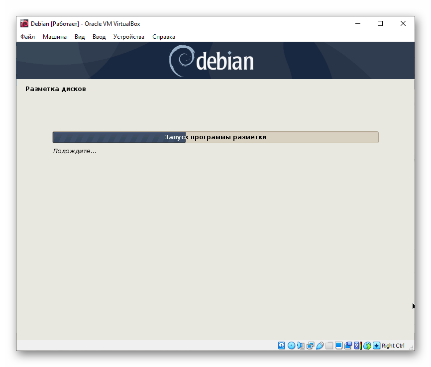 Запуск программы разметки при установке Debian на VirtualBox