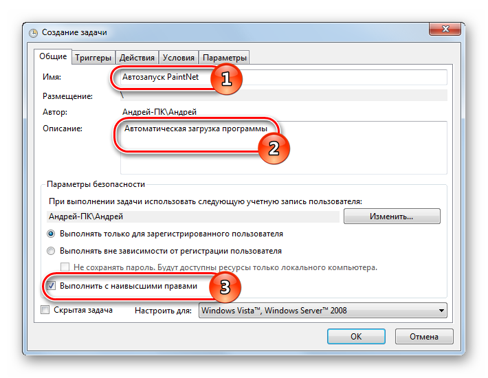 Имя и описание задачи в Планировщике заданий Windows 7