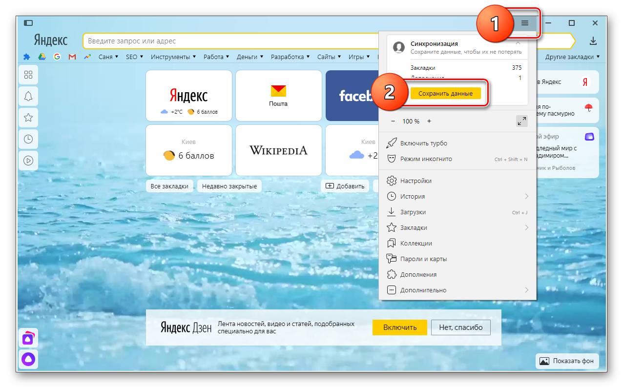 Начало синхронизации в Яндекс.Браузере