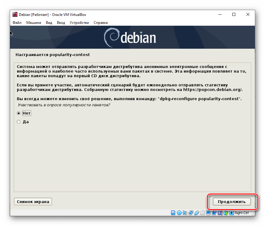 Отключение отправки анонимных электронных сообщений разработчикам при установке Debian на VirtualBox