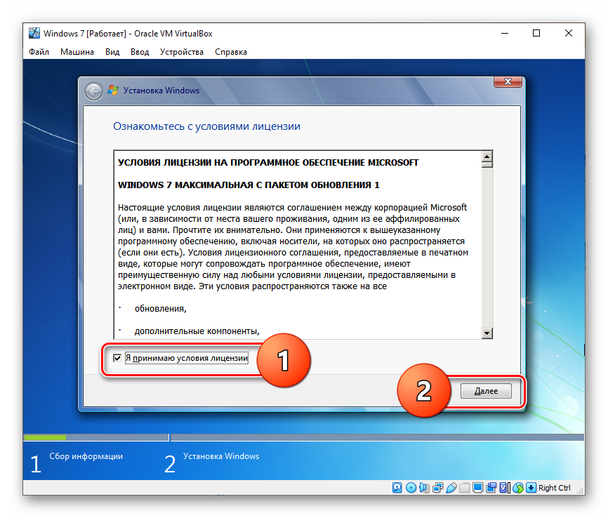 Принятие лицензионного соглашения Windows 7 при установке ОС на VirtualBox