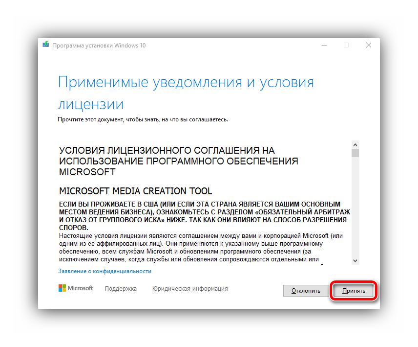 Принятие условий лицензионного соглашения в программе установки Windows 10