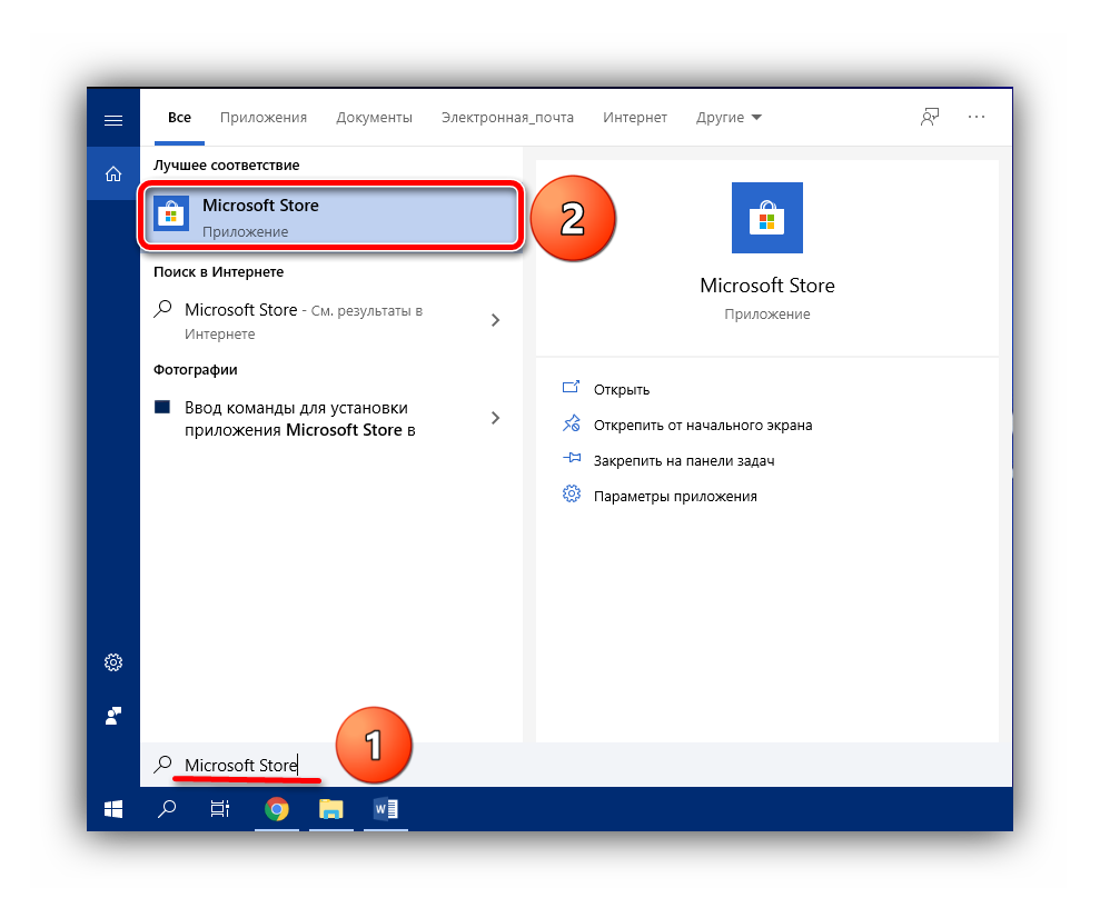 Проверка установки приложения Microsoft Store через поиск в Панели задач Windows 10