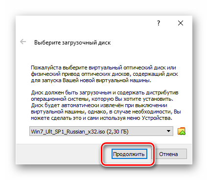 Продолжение установки Windows 7 на VirtualBox