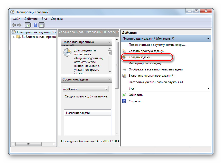 Создание задачи в Планировщике заданий Windows 7