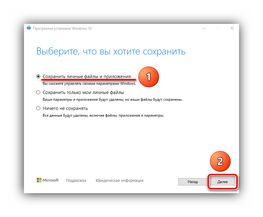 Сохранение личных файлов и приложений в процессе установки Windows 10