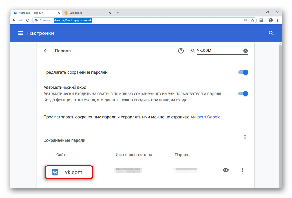 Сохраненный пароль от ВКонтакте