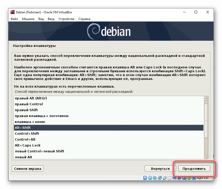 Установка кнопок для переключения раскладки при установке Debian в VirtualBox