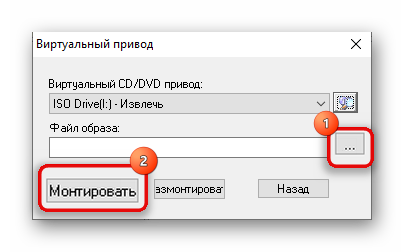 Монтирование образа диска в виртуальный привод в редакторе UltraISO