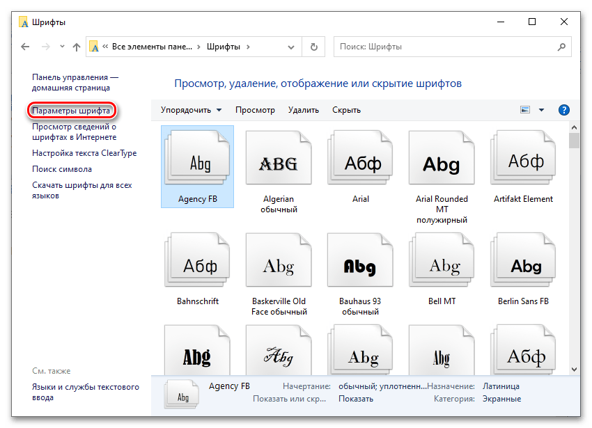 Как изменить шрифт на компьютере. Шрифты на компьютере. Как поменять шрифт на компьютере. Шрифты на компьютере Windows.