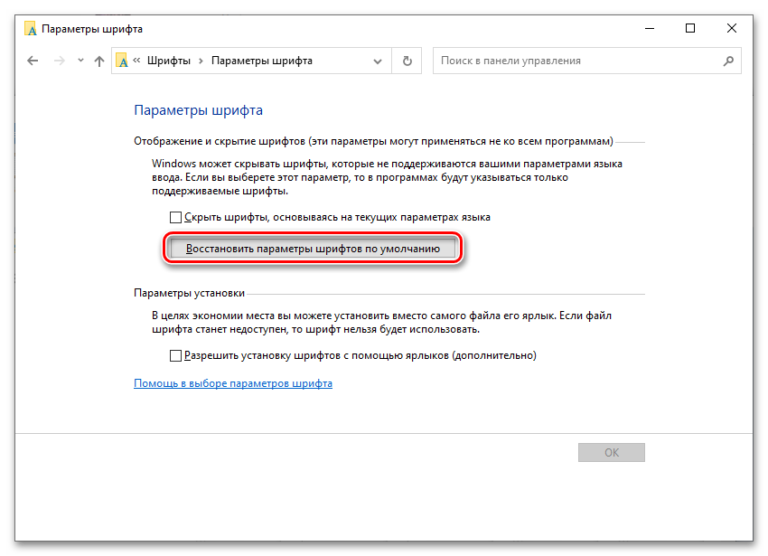 1 как изменить шрифт. Как изменить шрифт на компьютере windows 10. как поменять шрифт на пк win 10. как исправить шрифт на компьютере windows 10. как поменять шрифт на компьютере windows 10.