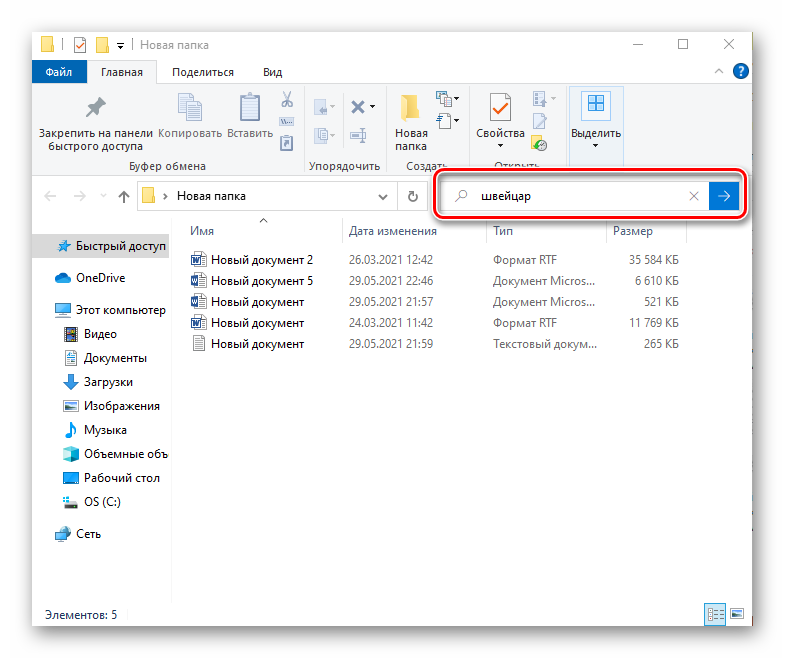 Как найти файлы по содержимому в Windows 10_01