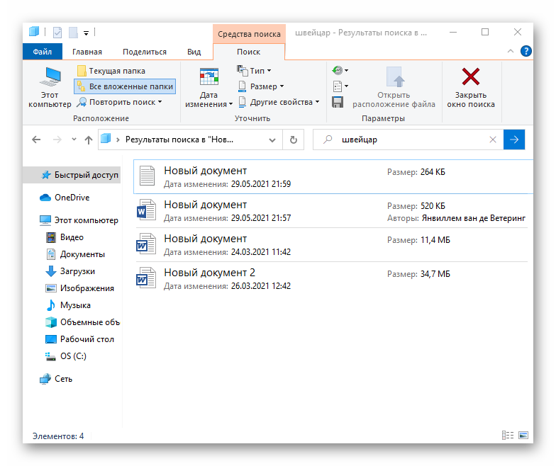 Как найти файлы по содержимому в Windows 10_02