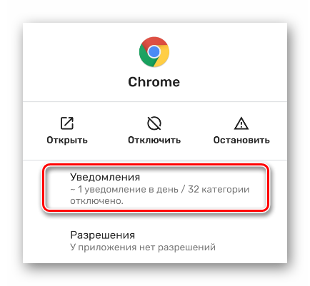 Как отключить уведомления в Google Chrome_014