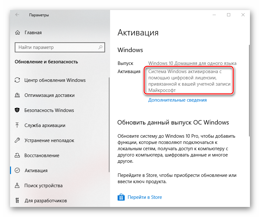 Как проверить лицензию Windows 10_015