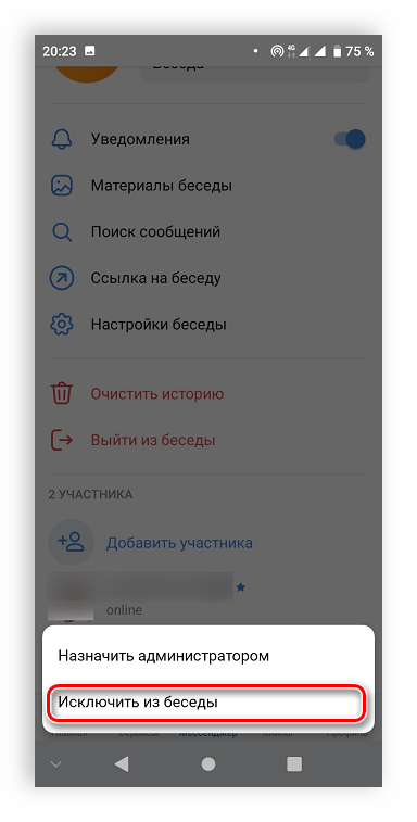 Как удалить человека из беседы ВКонтакте_008