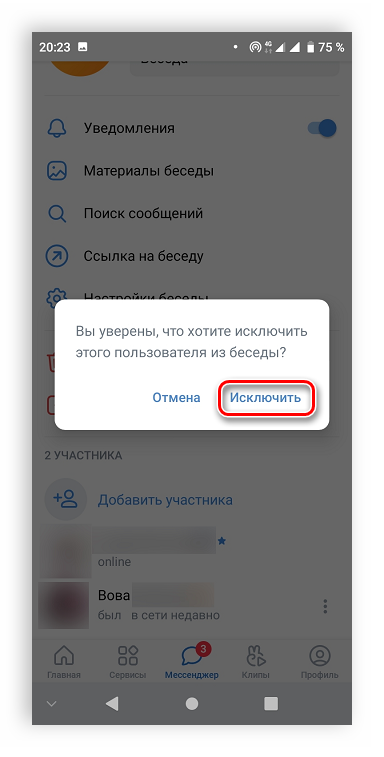 Как удалить человека из беседы ВКонтакте_009