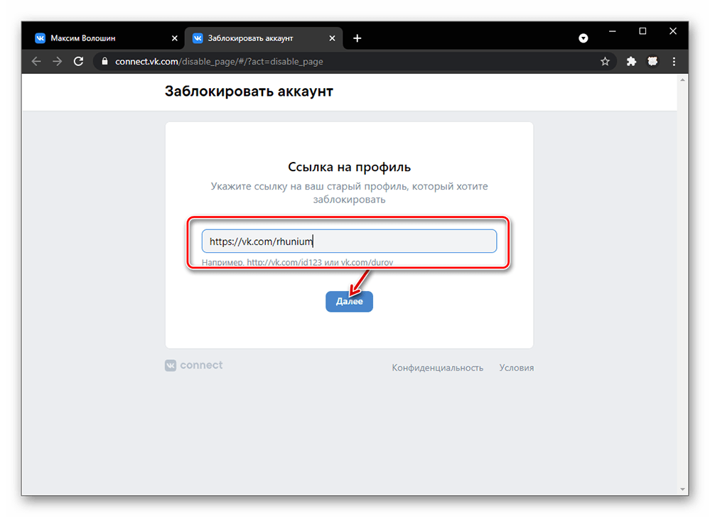 как удалить аккаунт вконтакте_008