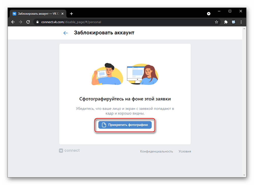 как удалить аккаунт вконтакте_011
