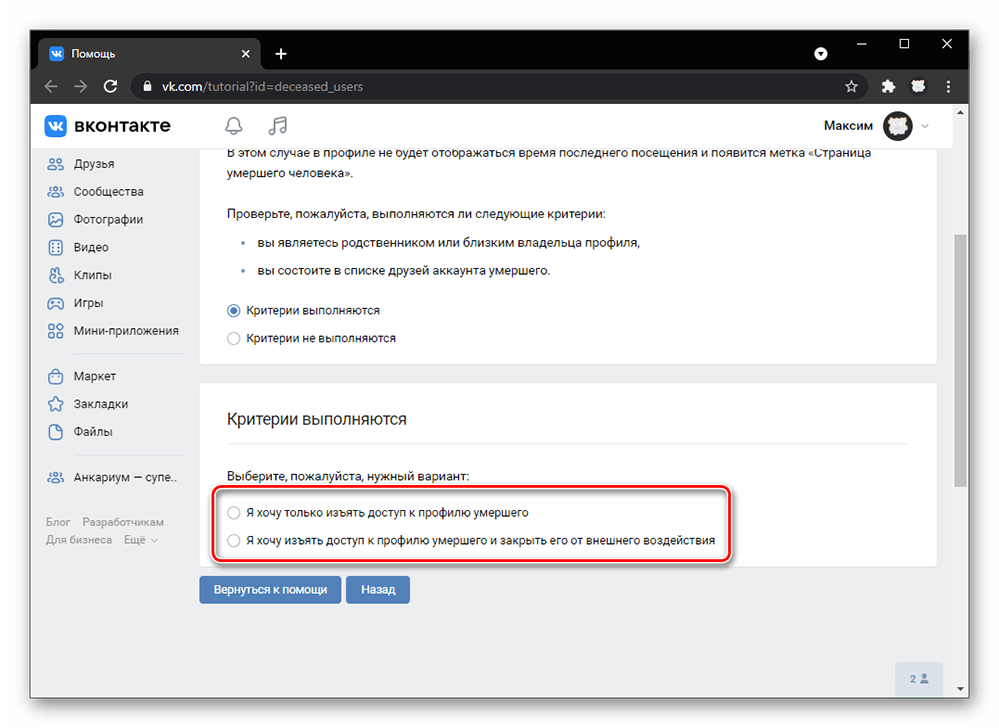 как удалить аккаунт вконтакте_024
