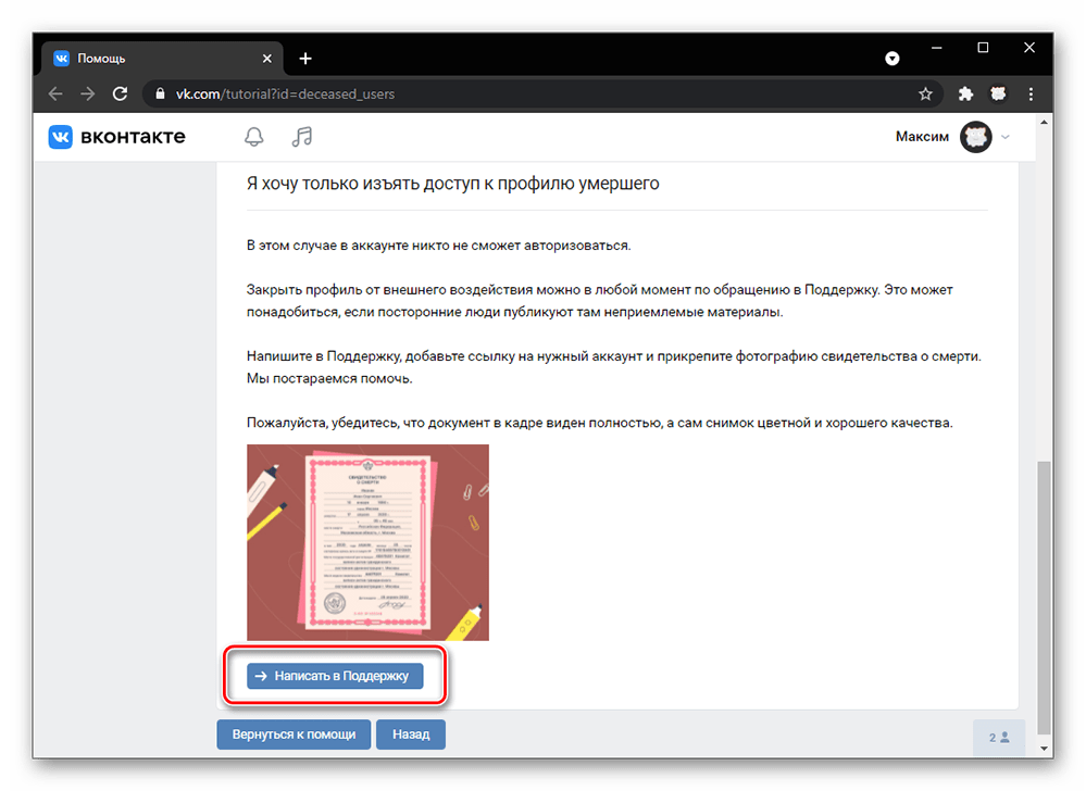 как удалить аккаунт вконтакте_025
