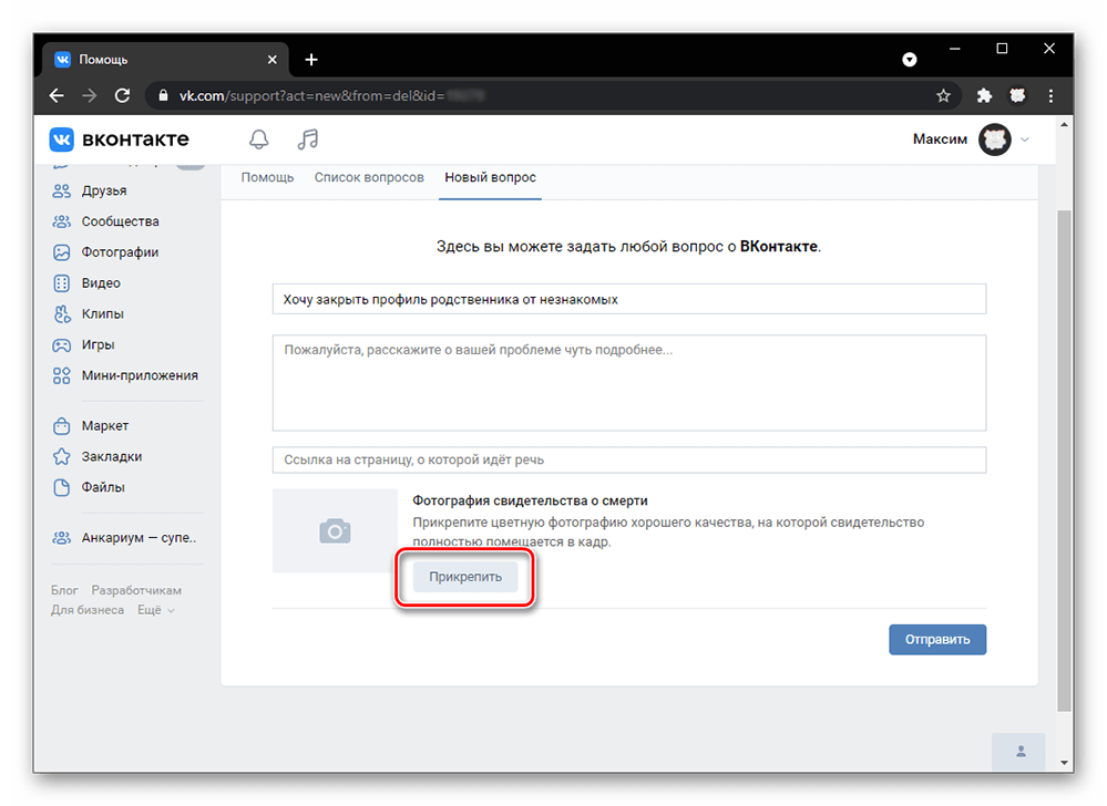 как удалить аккаунт вконтакте_027