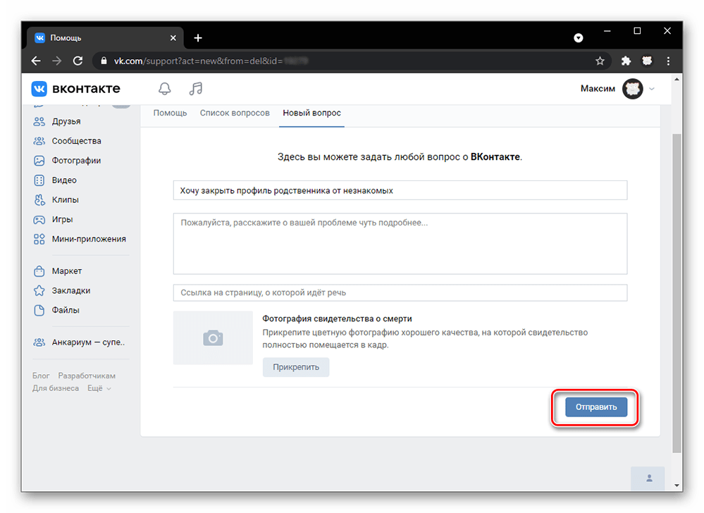 как удалить аккаунт вконтакте_028