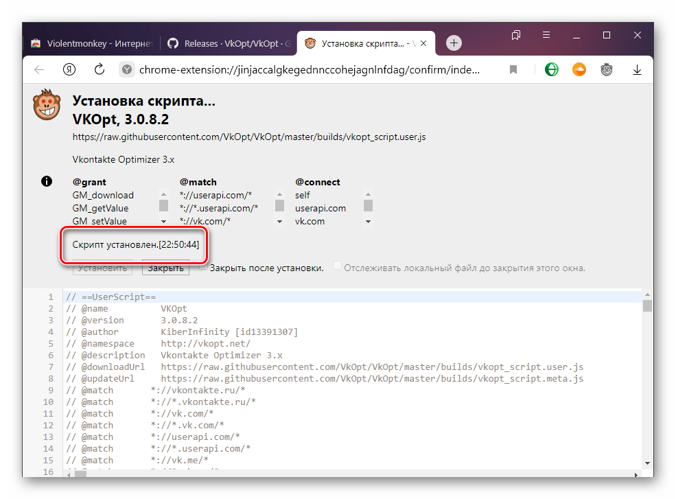 Vkopt расширение. ВК опт