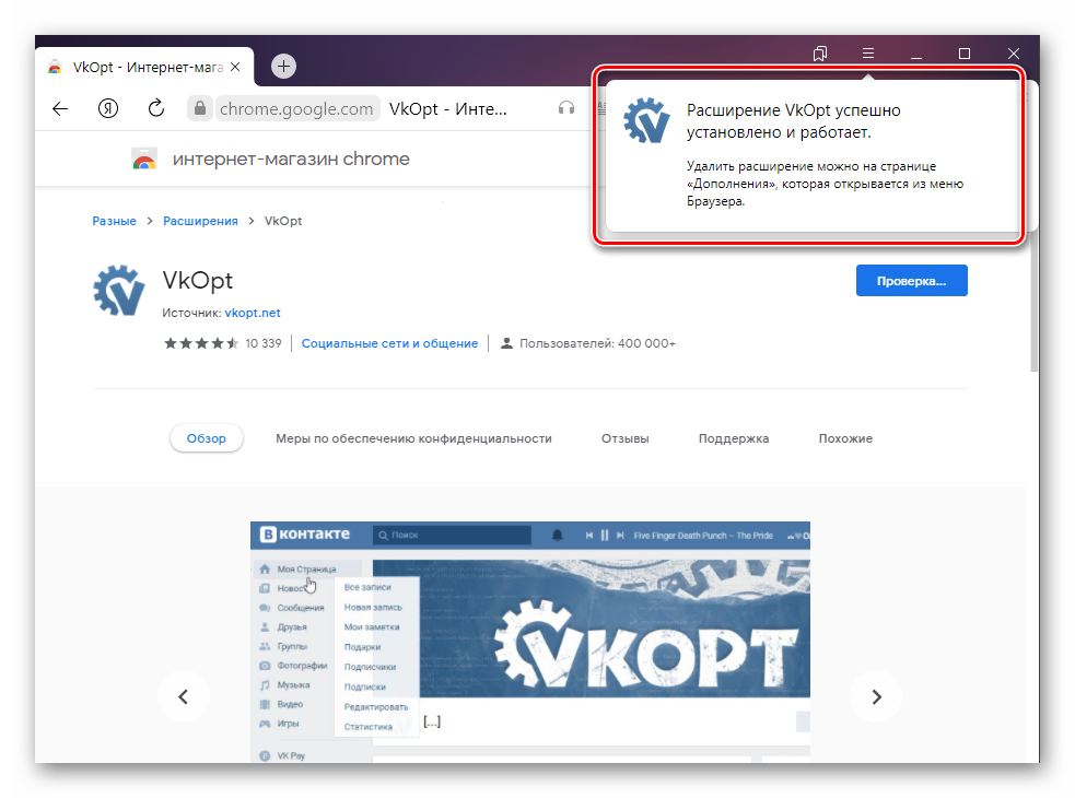 VkOpt для Яндекс.Браузера_0003