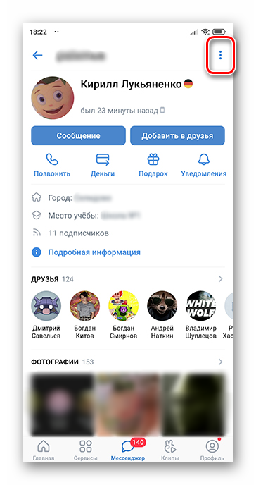 Как убрать человека из чёрного списка ВКонтакте_010