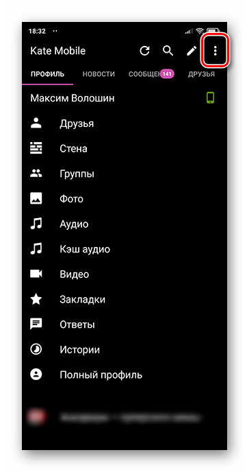 Как убрать человека из чёрного списка ВКонтакте_021