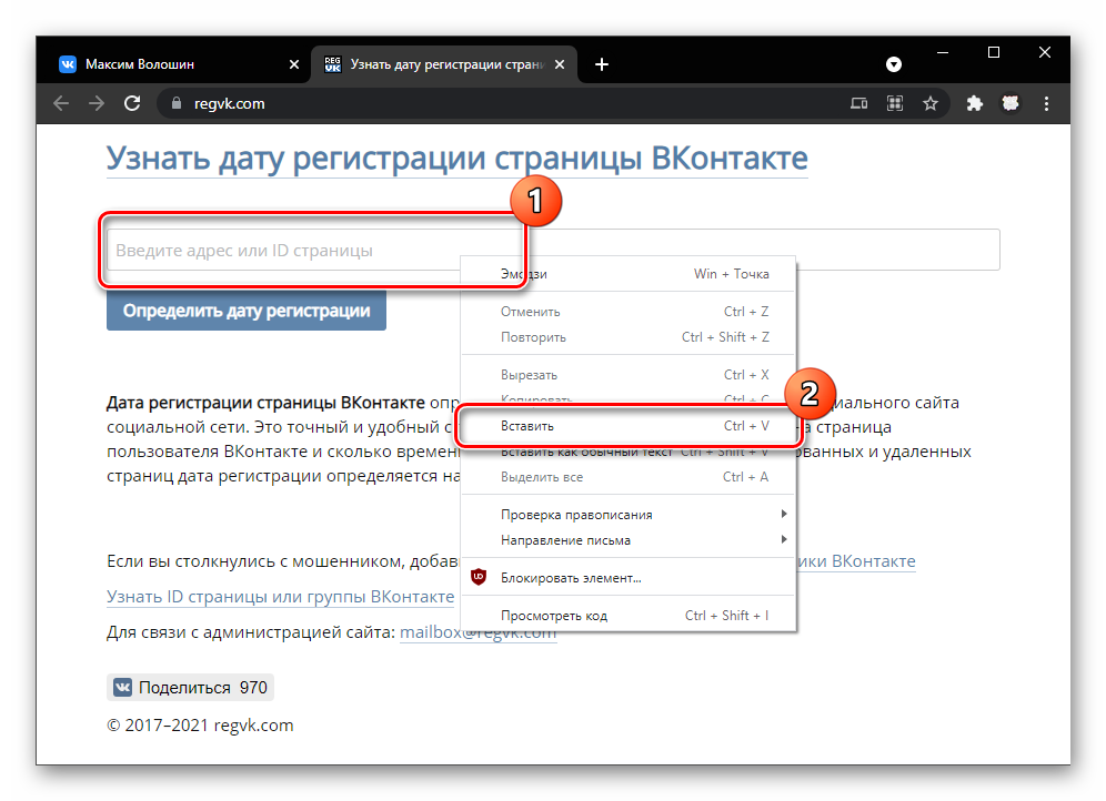 Как узнать, когда создана страница ВКонтакте_002