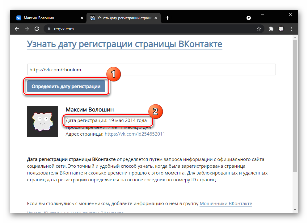 Как узнать, когда создана страница ВКонтакте_003
