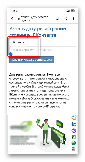 Как узнать, когда создана страница ВКонтакте_006
