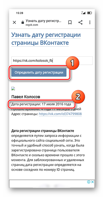 Как узнать, когда создана страница ВКонтакте_007