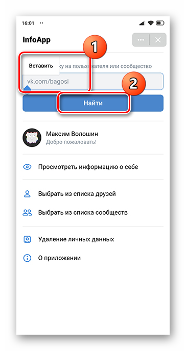 Как узнать, когда создана страница ВКонтакте_020
