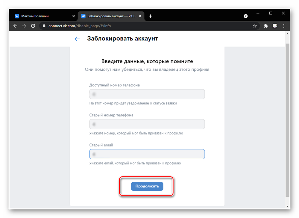 как удалить аккаунт вконтакте_010