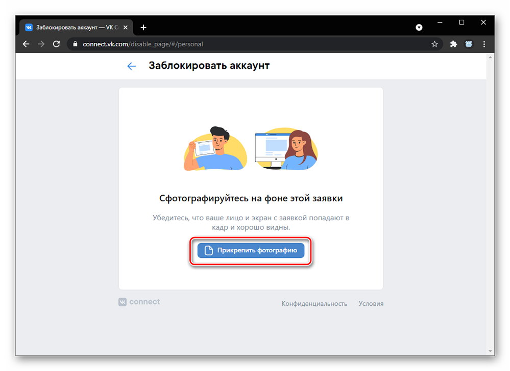 как удалить аккаунт вконтакте_011