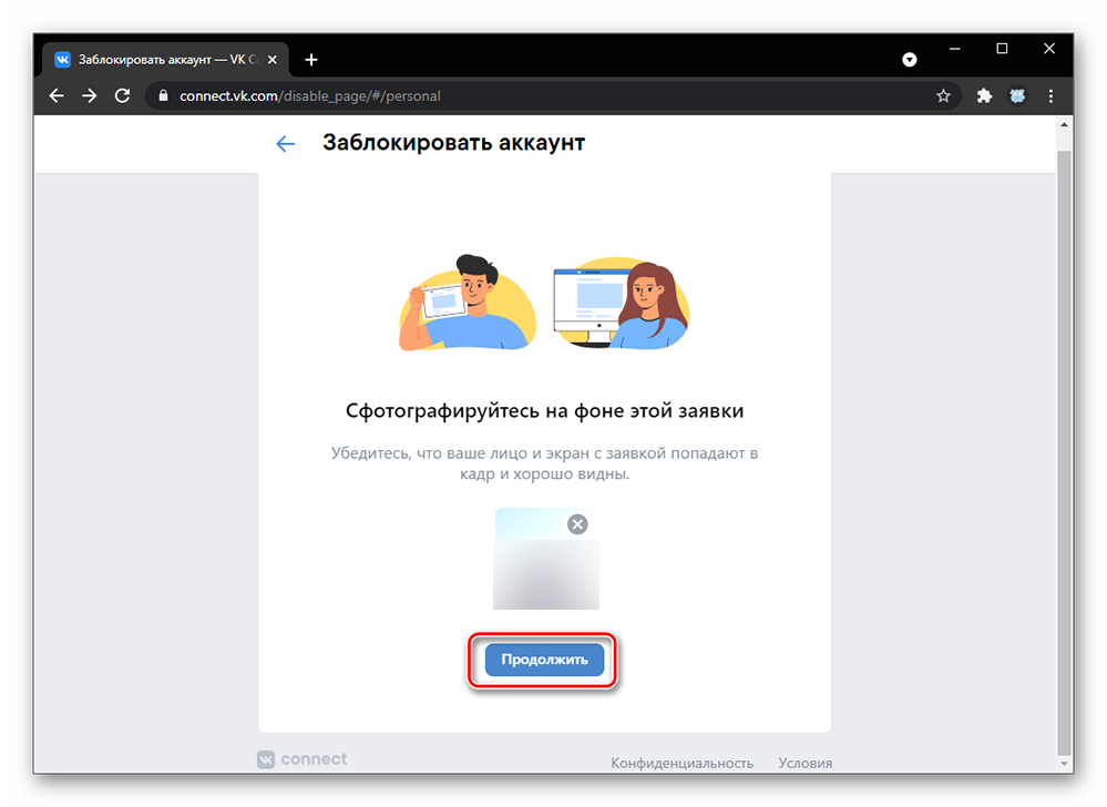как удалить аккаунт вконтакте_013