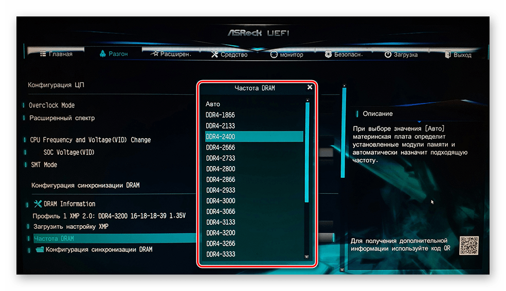 Частота оперативной памяти в биосе. Разгон оперативной памяти ddr4. Как настроить оперативную память. Как выставить тайминги в биосе. Программа для разгона оперативной памяти ddr4.