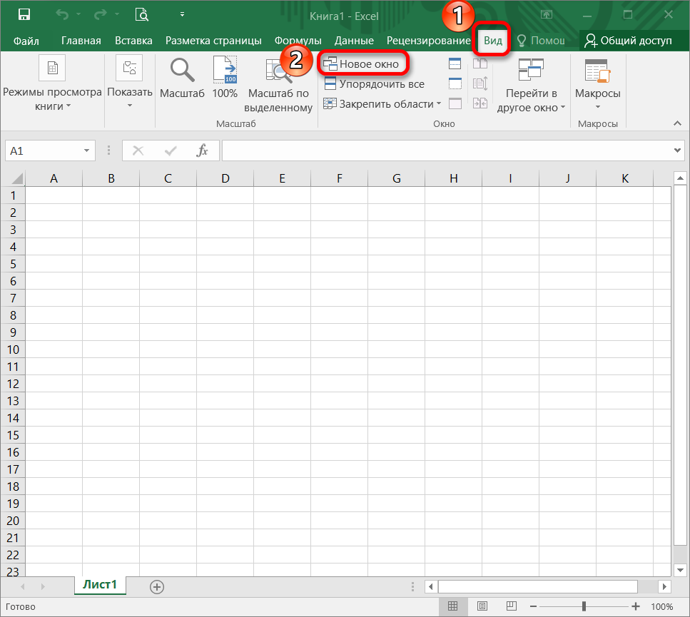 Как открыть Excel в разных окнах - 24