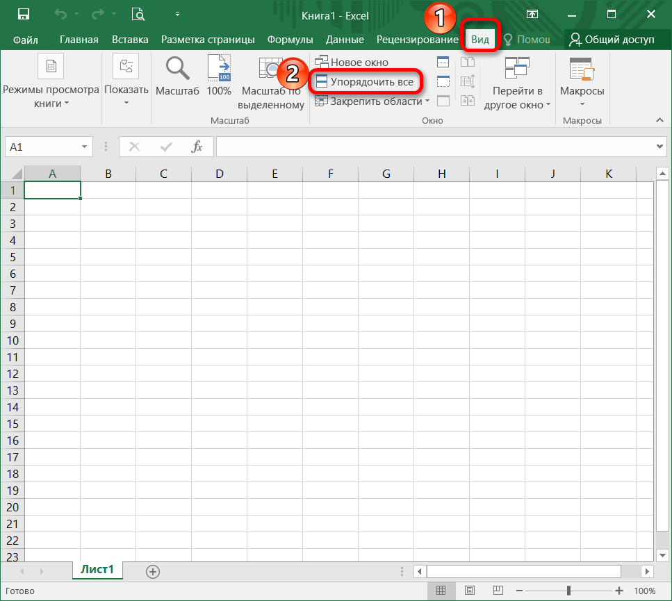 Как открыть Excel в разных окнах - 25