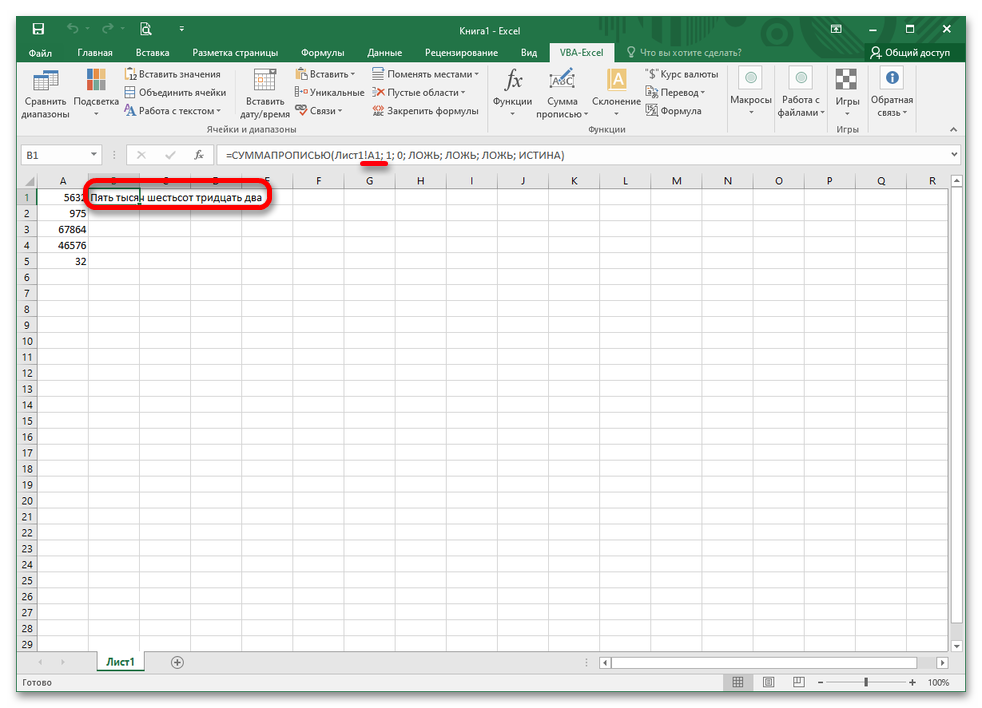 Как сделать сумму прописью в Excel_23