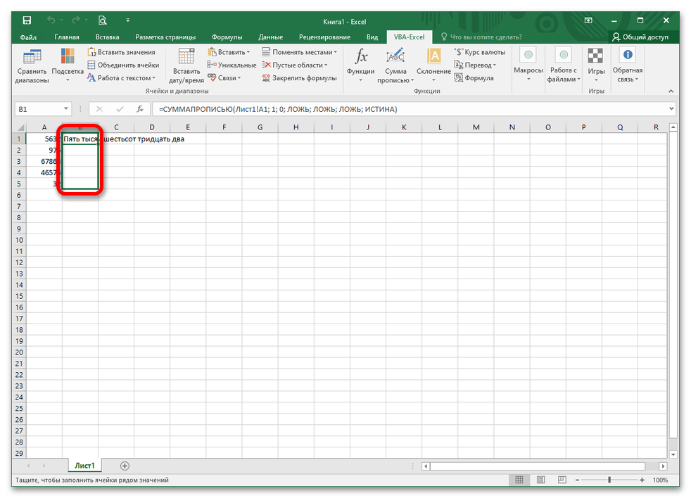 Как сделать сумму прописью в Excel_24